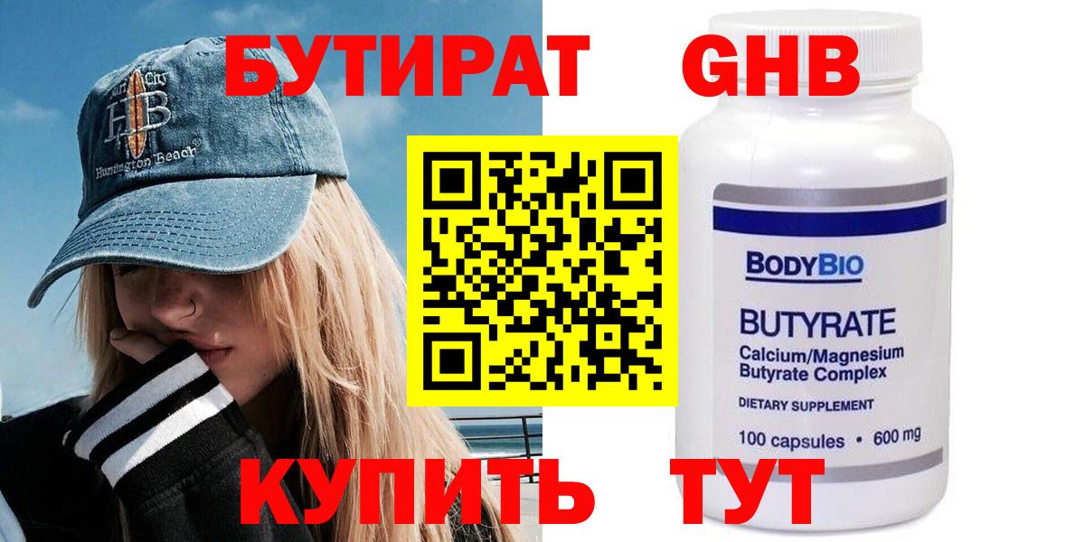 Бутират 99%  Вход с VPN  Наро-Фоминск 
