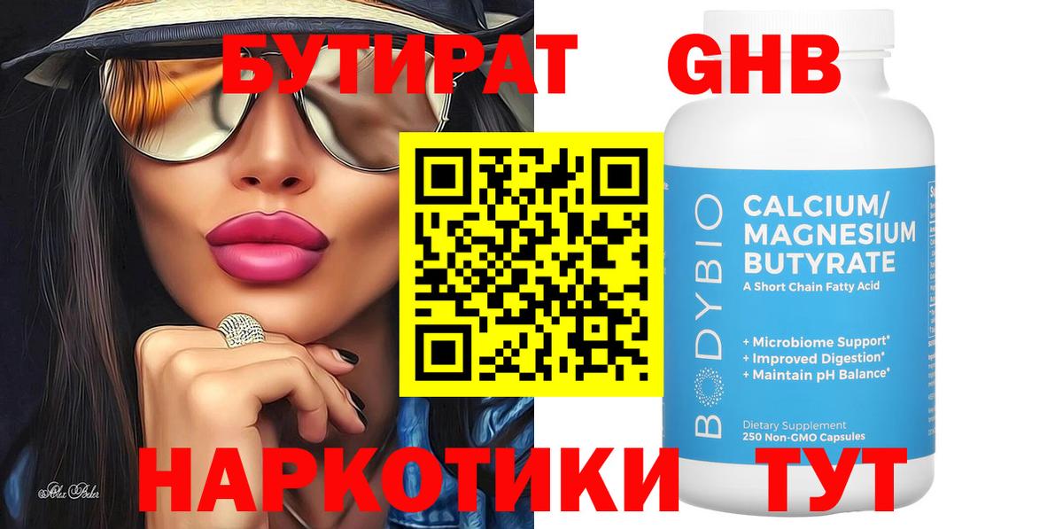 БУТИРАТ GHB Наро-Фоминск