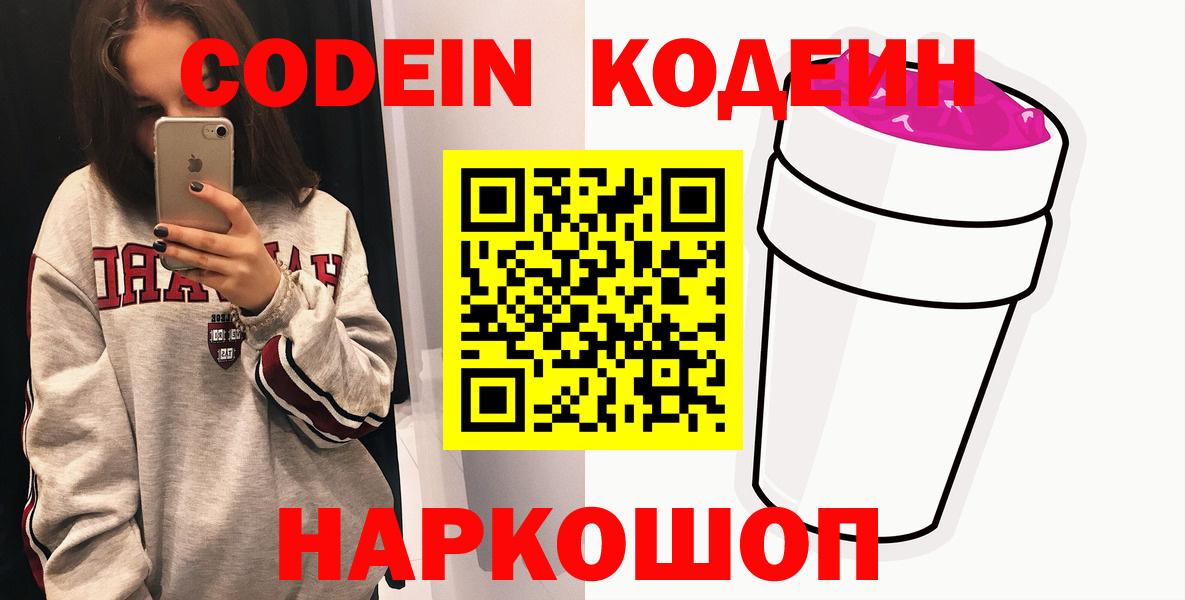 Кодеиновый сироп Lean Purple Drank Наро-Фоминск