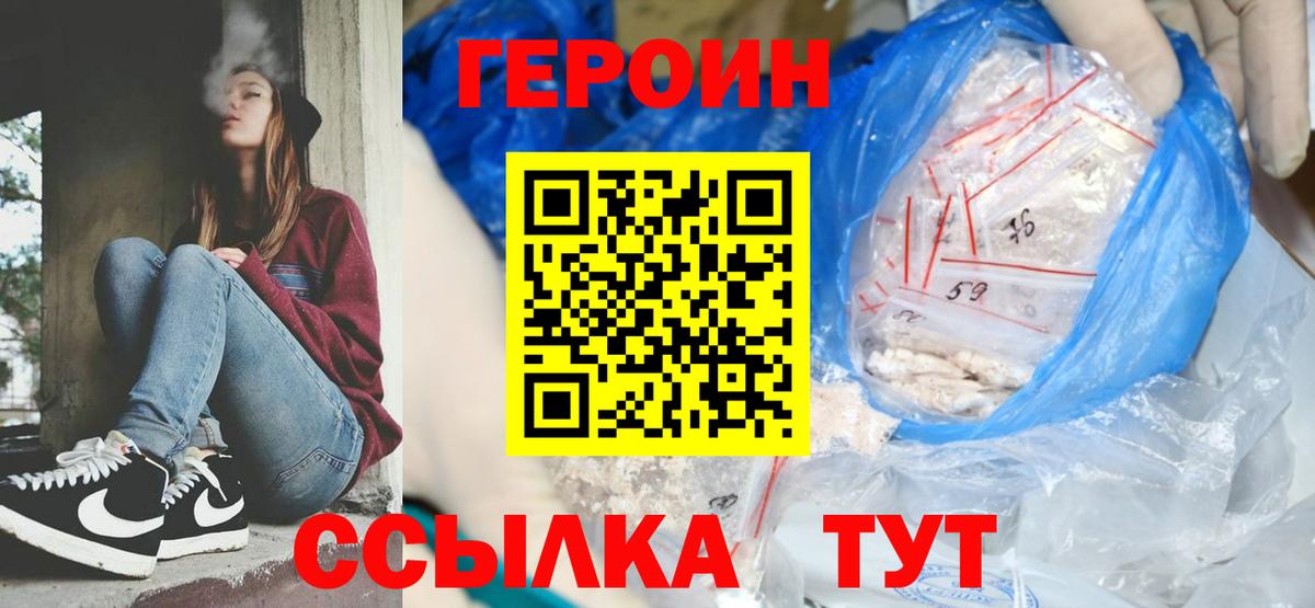 Наро-Фоминск  ГЕРОИН герыч  Героин  Вход с VPN 