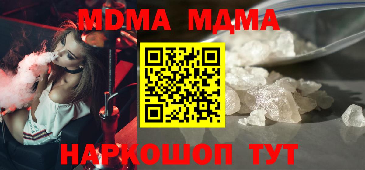 MDMA кристаллы Наро-Фоминск