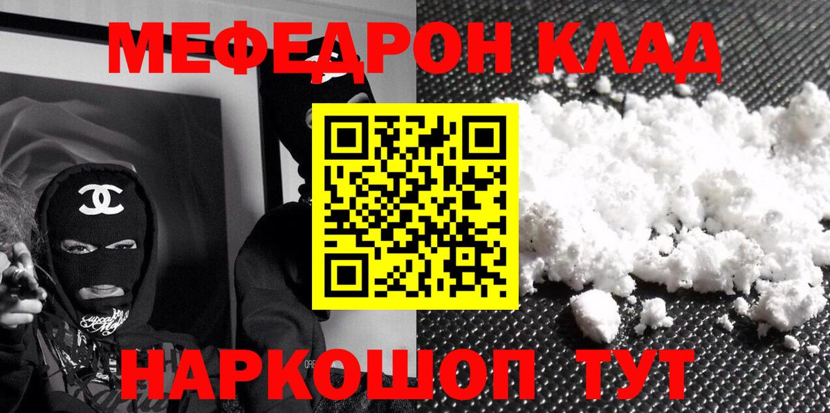 Меф мяу мяу мука Наро-Фоминск