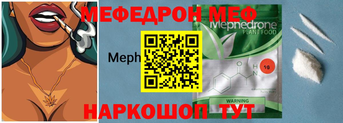 Наро-Фоминск  МЯУ-МЯУ кристаллы  Вход с VPN  МЯУ-МЯУ  Меф  Мефедрон кристаллы 