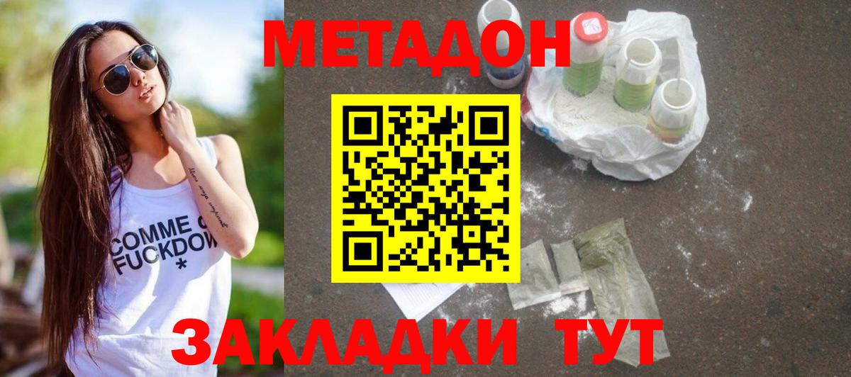 МЕТАДОН белоснежный  Метадон methadone  Наро-Фоминск  Вход с VPN 