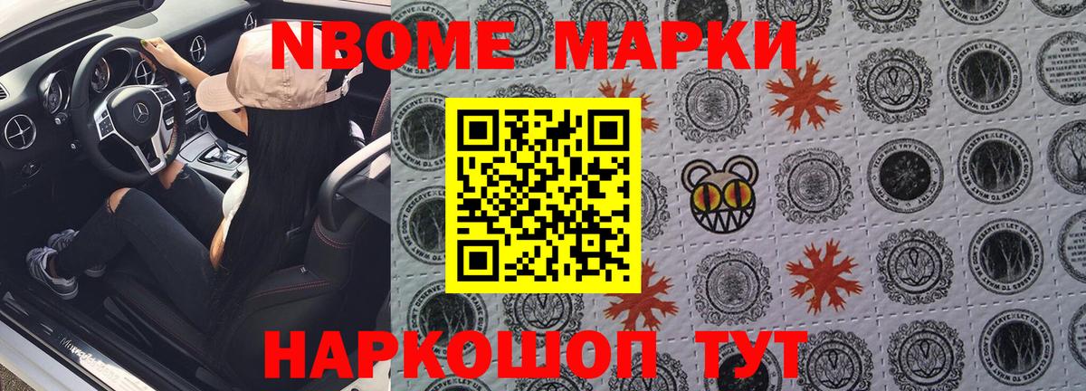 Наро-Фоминск  Наркотические марки 1500мкг  Вход с VPN 